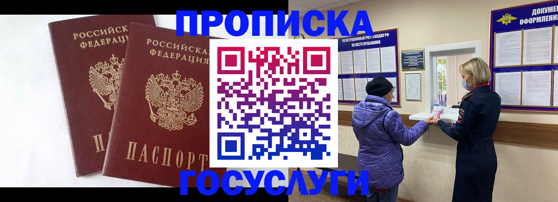 прописка законно в Киржаче